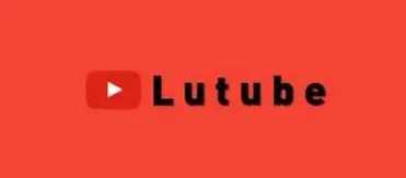 lutube永久