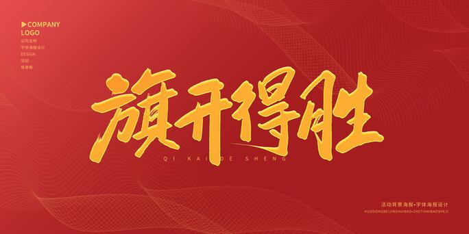 旗开得胜娱乐