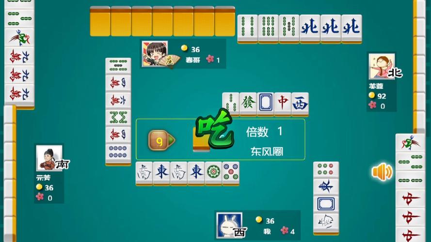 四人麻将
