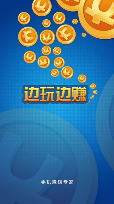 顽狮试玩边玩边赚