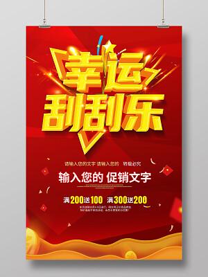 抖音好运刮一刮红