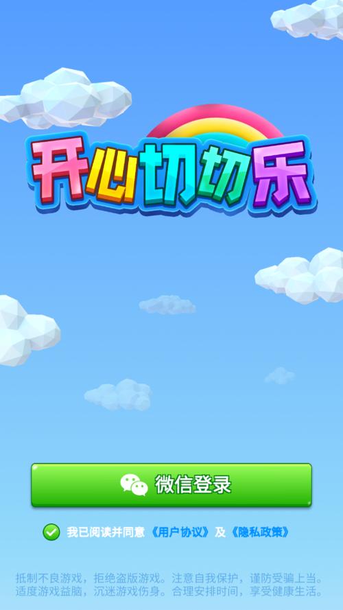 开心切切乐3赚钱