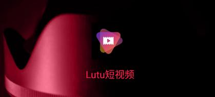 Lu-tu精品短视频