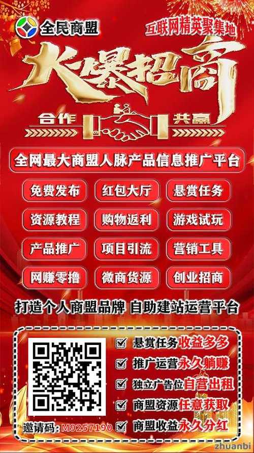 全民商盟