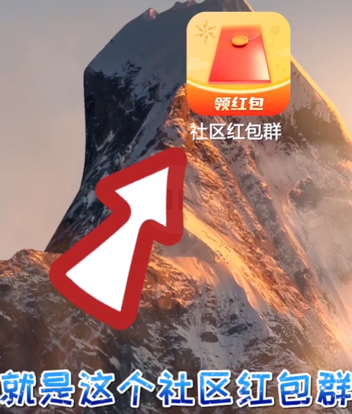 社区红包群红包版2021