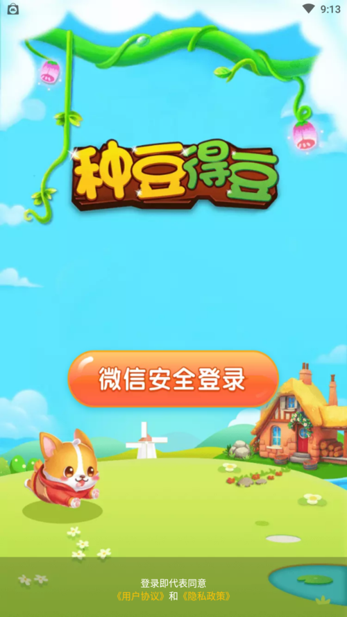种豆得豆红包版