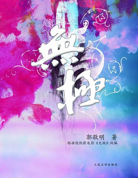 无极小说免费手机