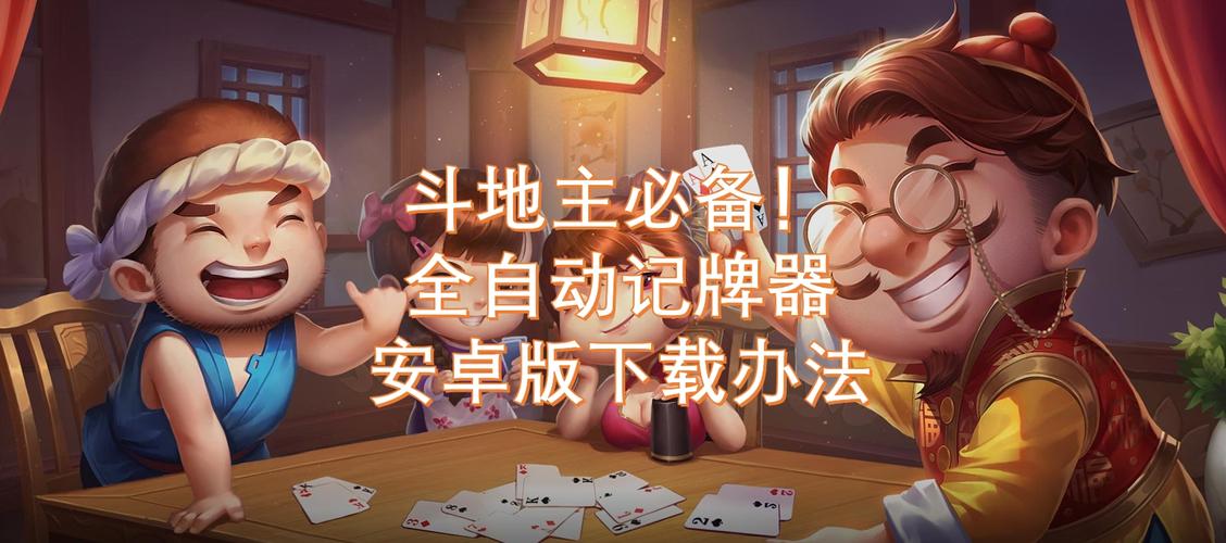好运送记牌器