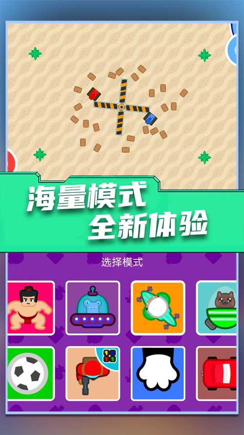 双人大作战
