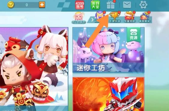 迷你之家领皮肤