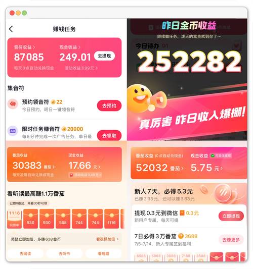 好看点极速版赚钱