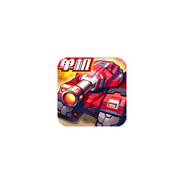2021合金机兵红包版