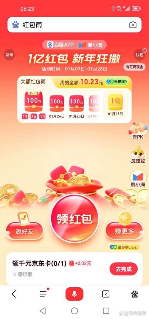 开心步步赚红包版