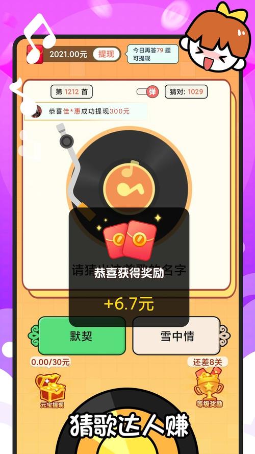 天天来猜歌3赚钱