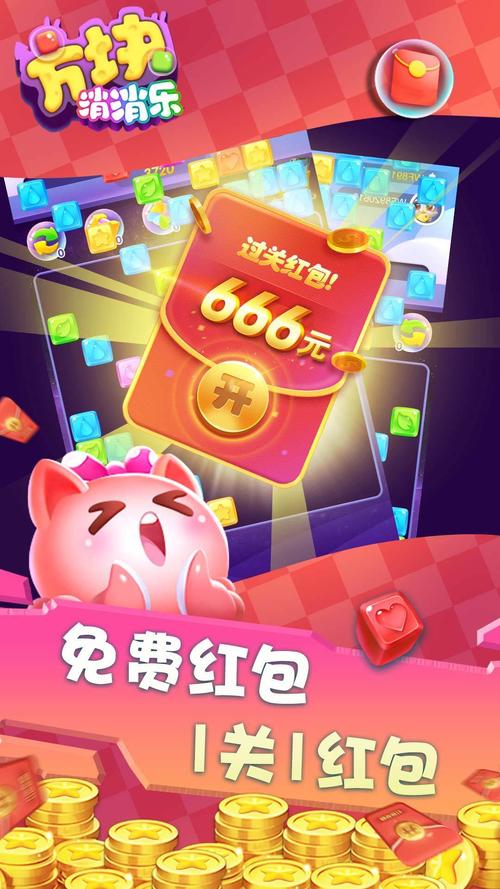 方块消消乐红包版下载