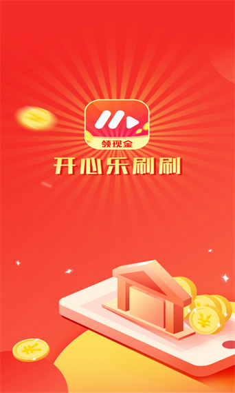 开心刷刷乐正版