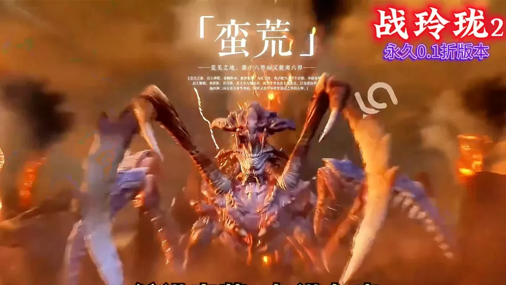 战玲珑2永久0.1折扣兑换码
