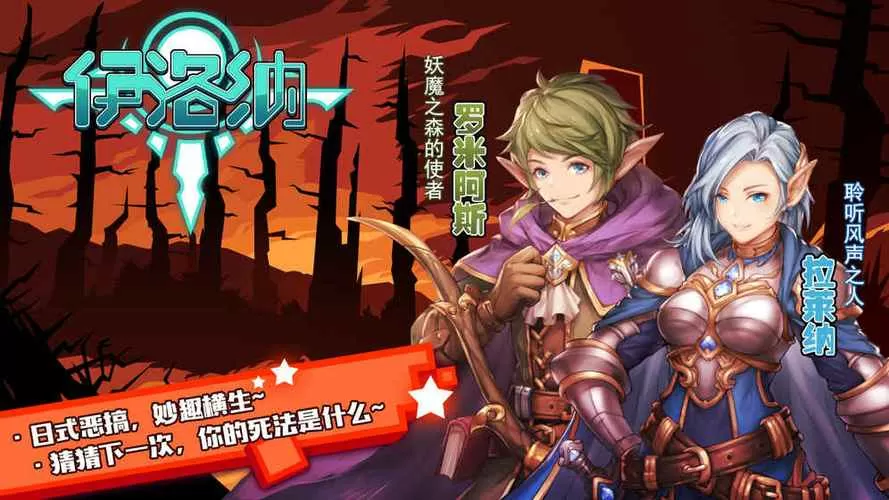 伊洛纳破解版无限钻石