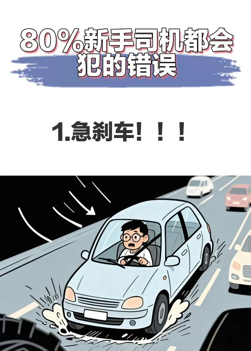 新手上路开车紧张心慌怎么办