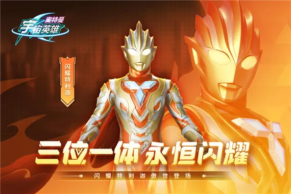 宇宙英雄破解内购破解版无限充值