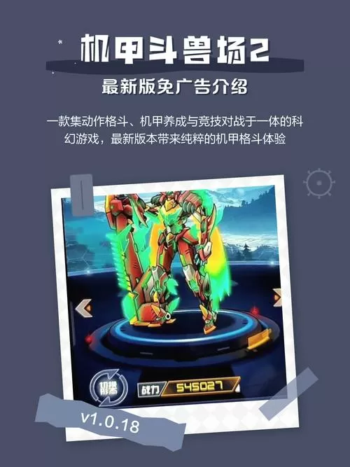 机甲斗兽场免广告版