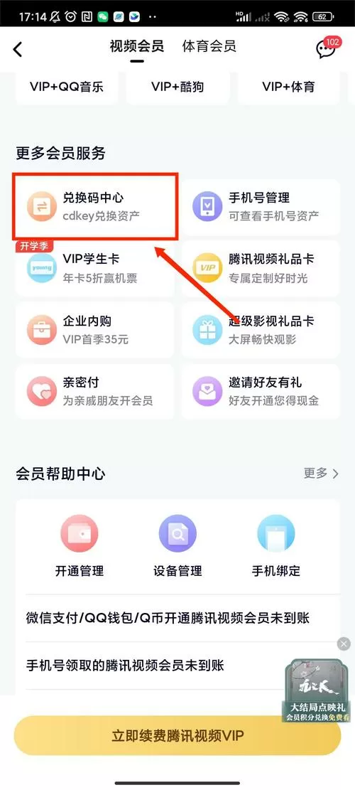腾讯视频兑换码怎么兑换会员