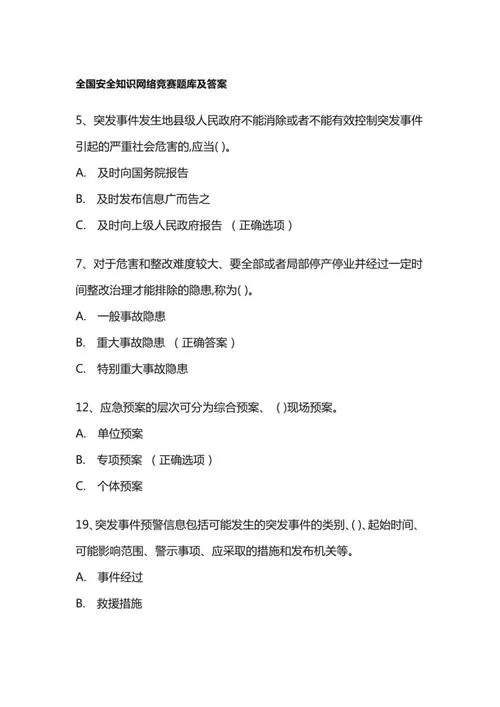 网络安全竞赛题及答案解析