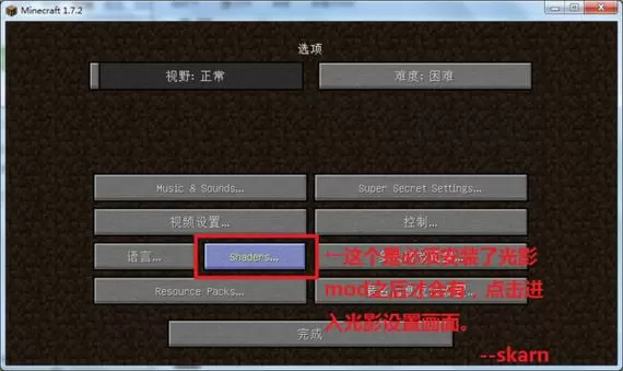 mc光影怎么关