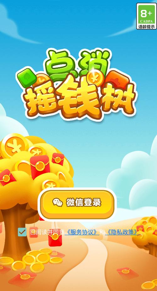点消摇钱树3