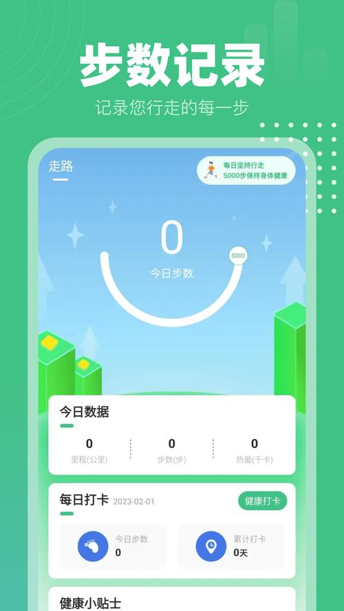 掌上走路宝