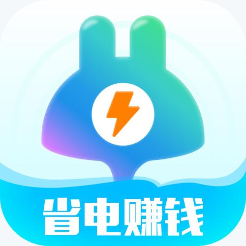 省电赚app