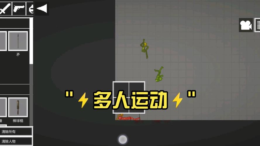 多人运动项目
