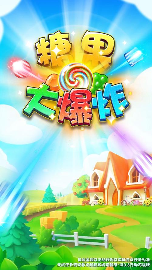 糖果大爆炸红包版下载