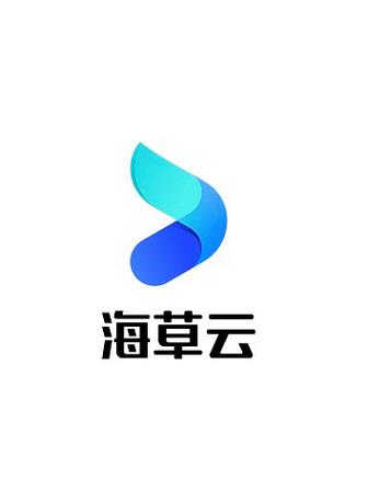 海草云