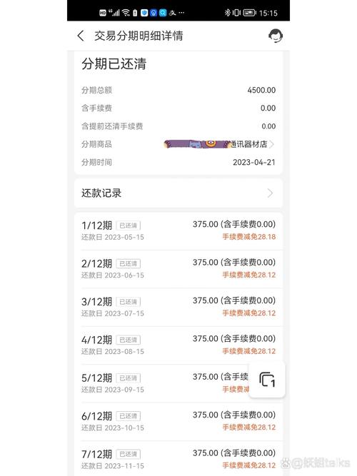 多分期