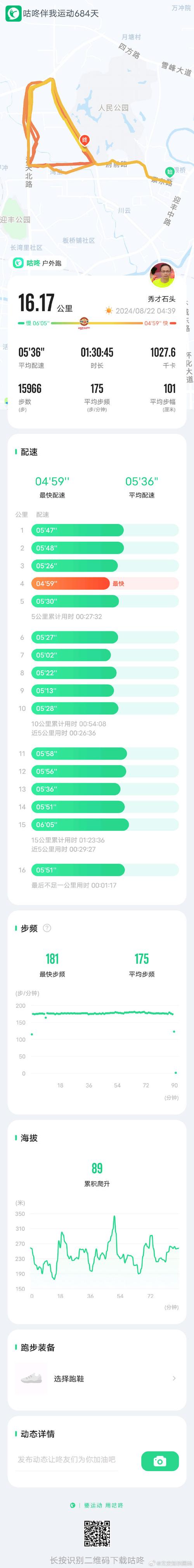 咕咚运动2019