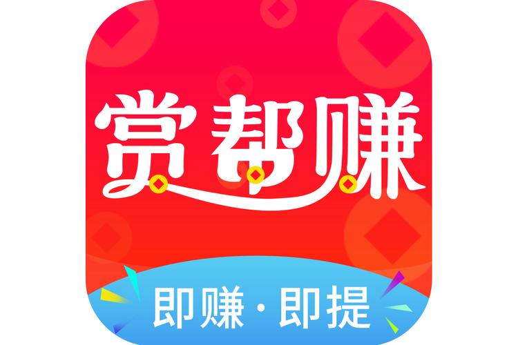 赏帮赚(邀请码)
