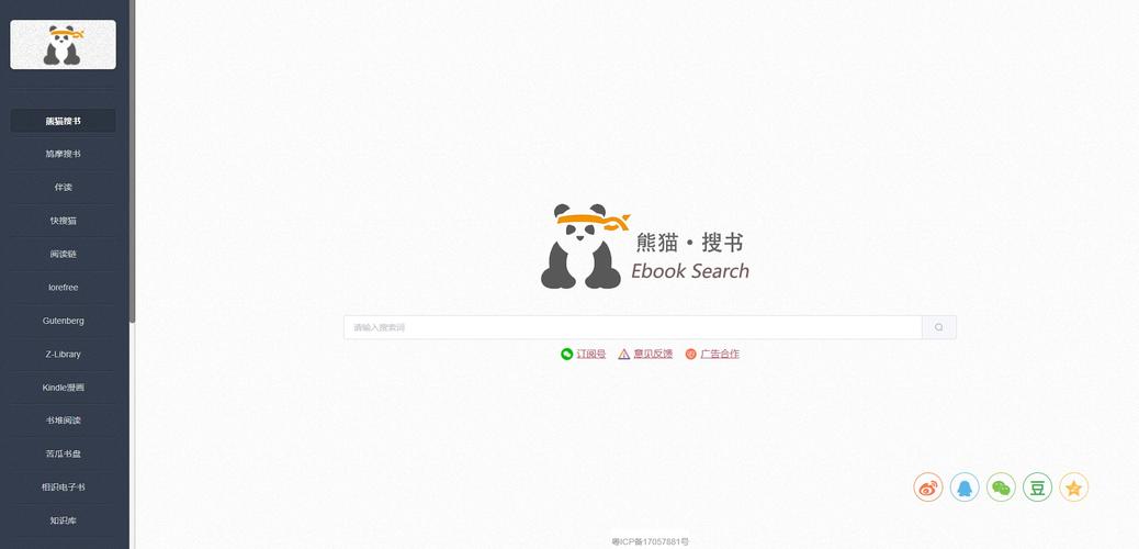 熊猫搜书安卓版