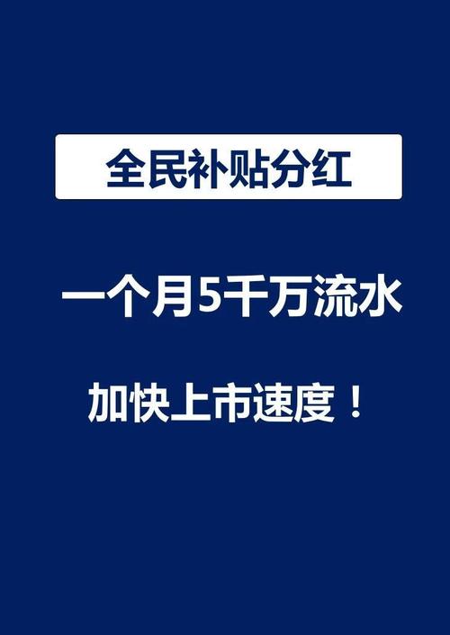 全民分红计划分红版