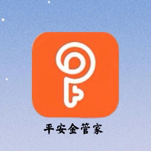 平安金管家旧版本