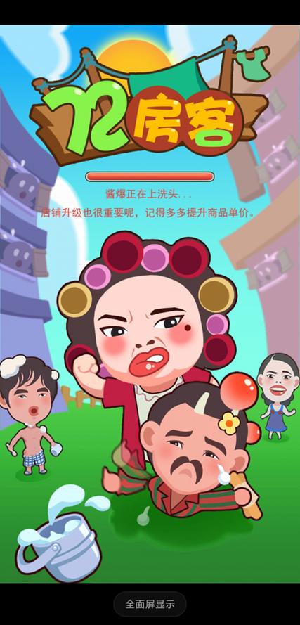72家房客红包安