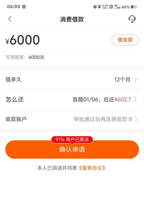 穗花贷款