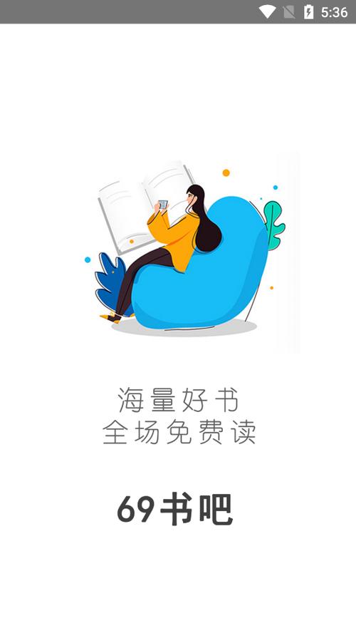 69书吧安卓版v