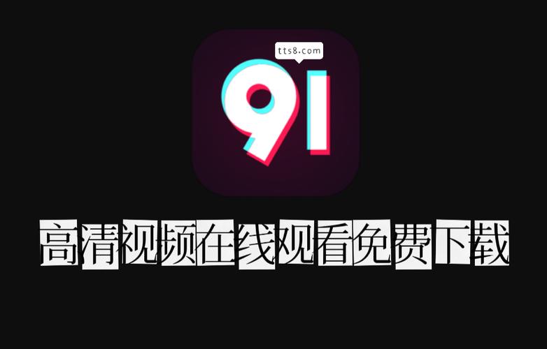 91抖音短视频app无限看版