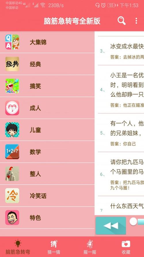 脑筋转起来app