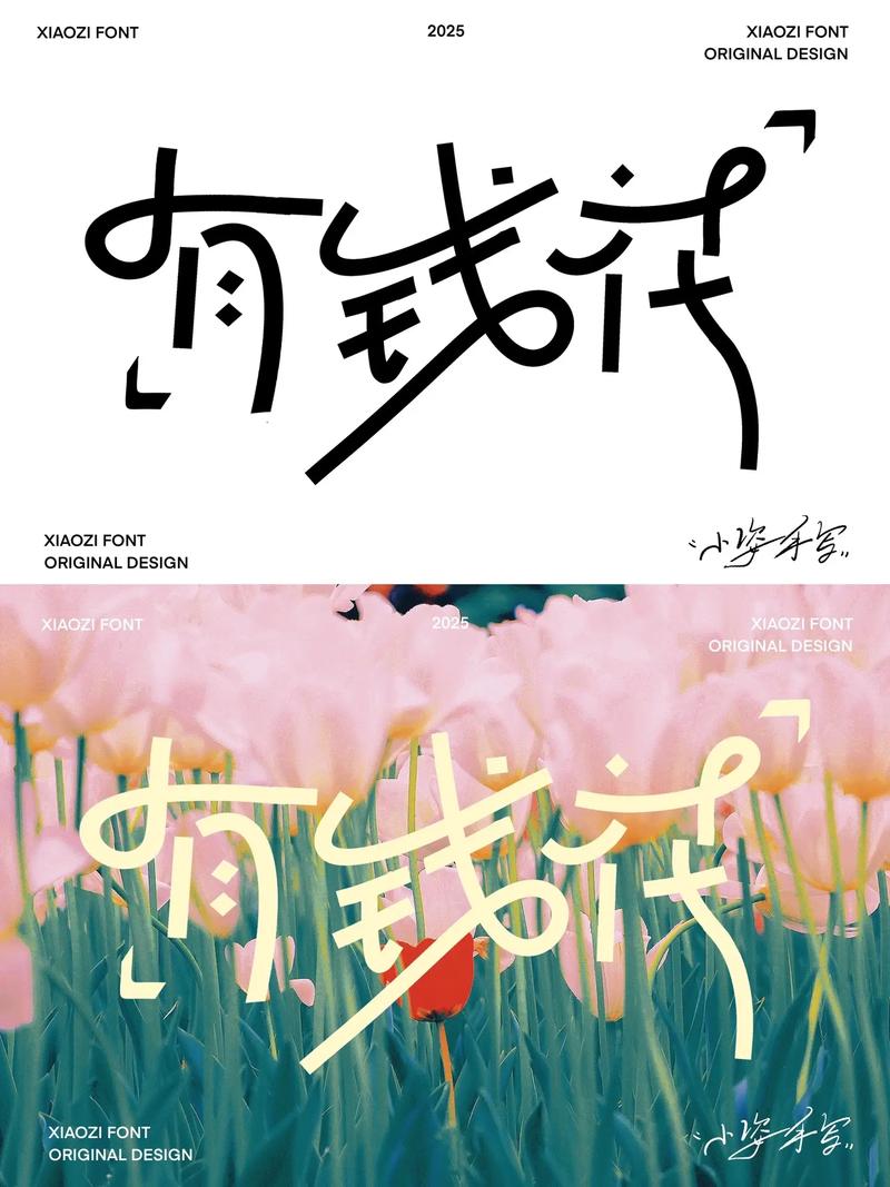 期待有钱花