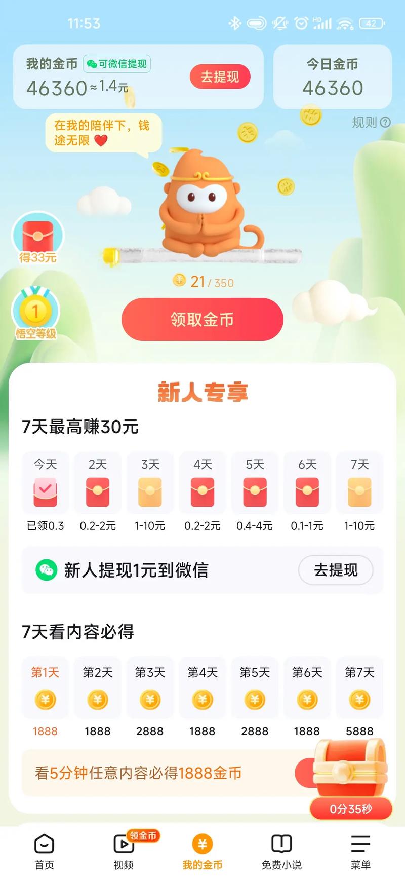 趣赚米官网版