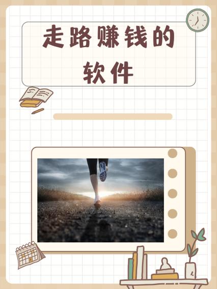 走路趣赚走路赚钱