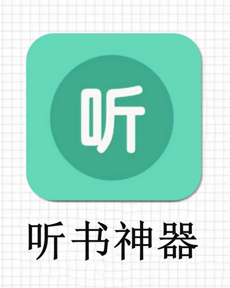 畅读听书安卓版