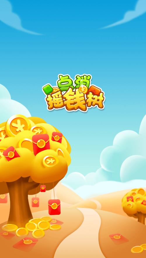 点消摇钱树3